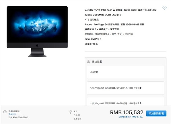 苹果国行iMac Pro开卖：顶配超10万