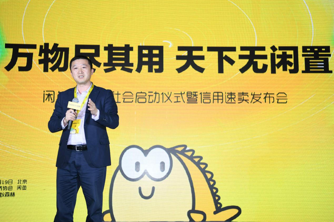 闲鱼携手估吗推信用速卖，无闲置社会即将到来_凤凰科技