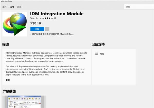 Edge浏览器IDM扩展上线：5倍提速、可断点续传
