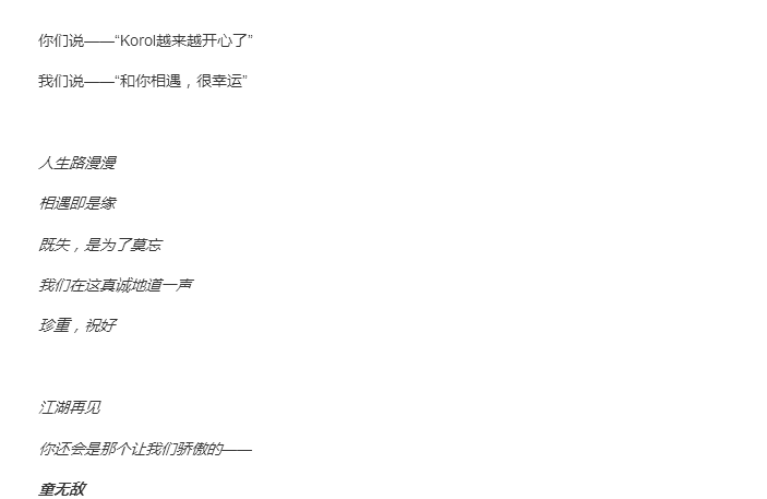 皇族官宣童扬离队:江湖再见童无敌