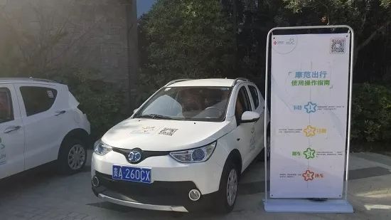 "摩范"来了!共享汽车,还是新能源的!