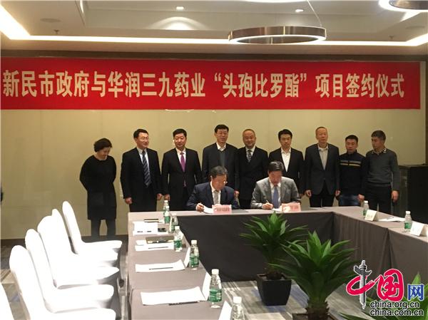 华润三九项目落户沈阳新民 打造百亿产业集群