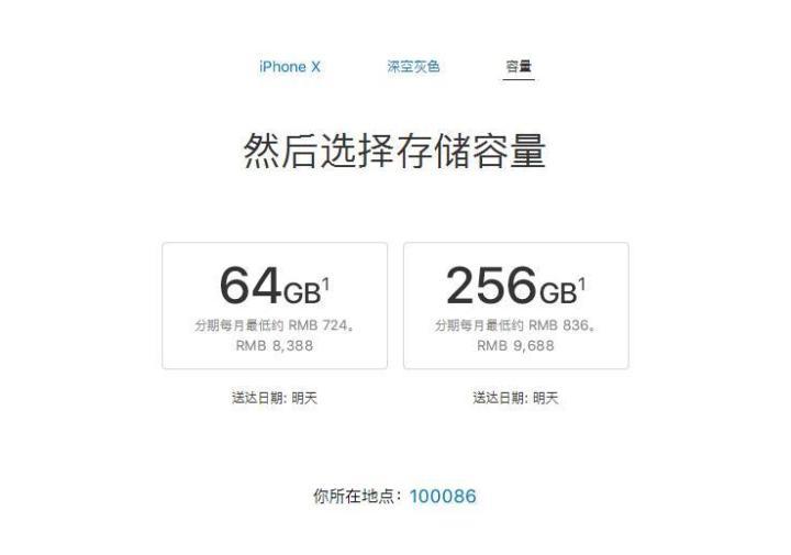 iPhone X官网明日送达 跌价500已成常态