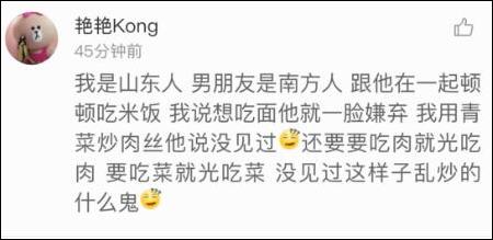 南方人和北方人结婚,过得惯吗?