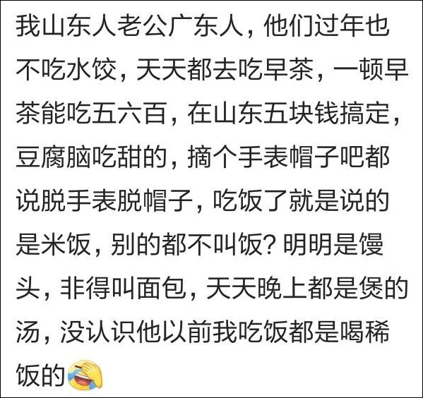 南方人和北方人结婚,过得惯吗?