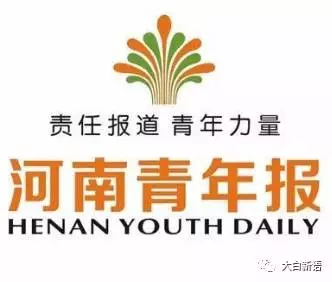 共青团河南省委证实：《河南青年报》“暂时停刊”