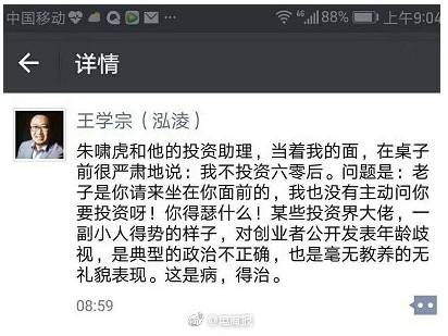 朱啸虎的毒舌与有些人的毒奶,创业者都不需要