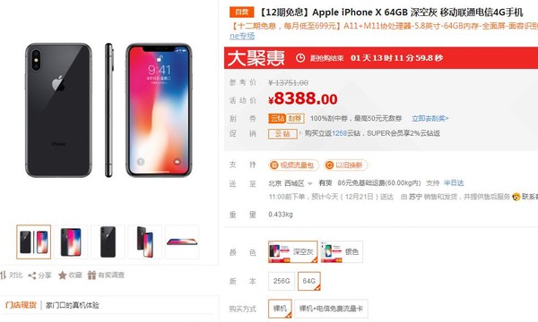 十二期免息优惠 苹果iPhone X苏宁易购8388元