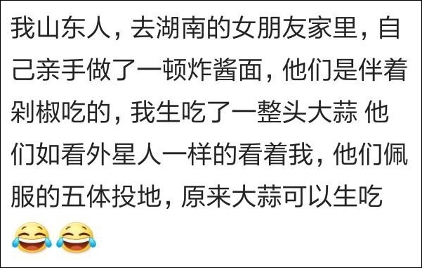 南方人和北方人结婚,过得惯吗?
