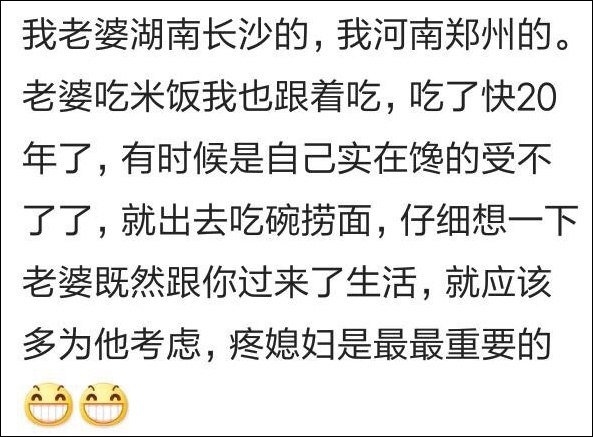 南方人和北方人结婚,过得惯吗?