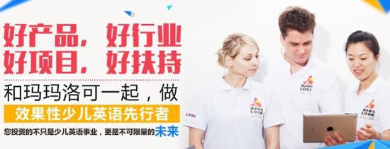 玛玛洛可值得信赖的教育品牌