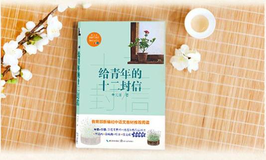 朱光潜:给青年的十二封信