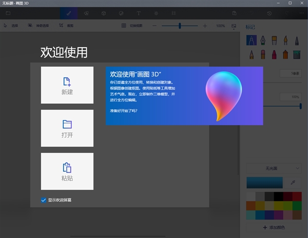 Windows 10弹窗提醒：即将退役经典画图程序