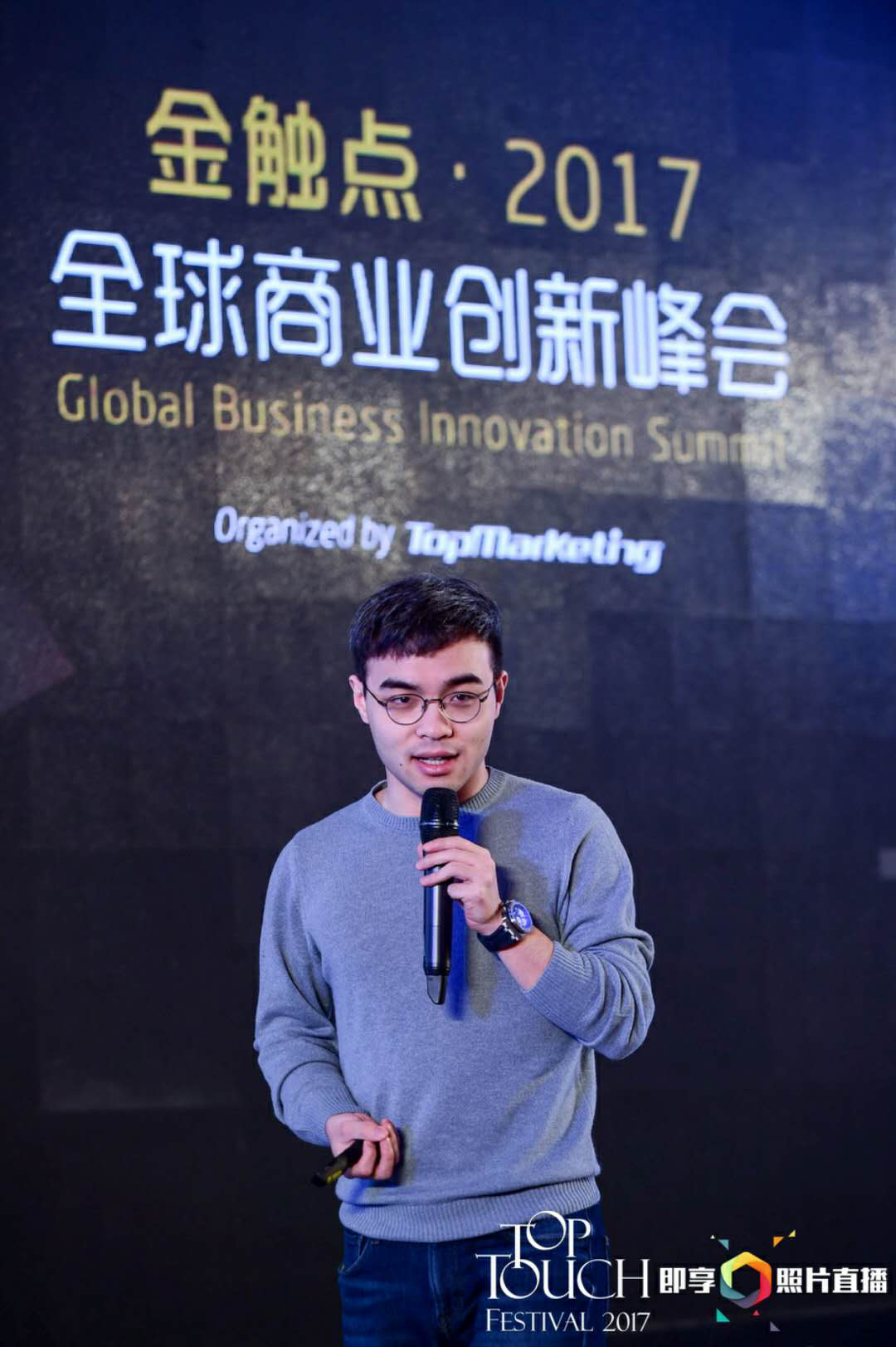 互联网 同道大叔ceo章晋源在金触点(toptouch)·2017全球商业创新峰会