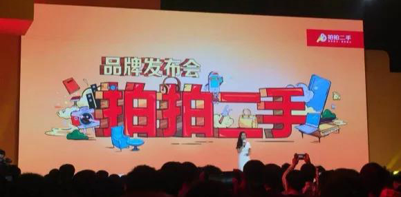 拍拍二手重新上线，京东能让它活的更好吗？