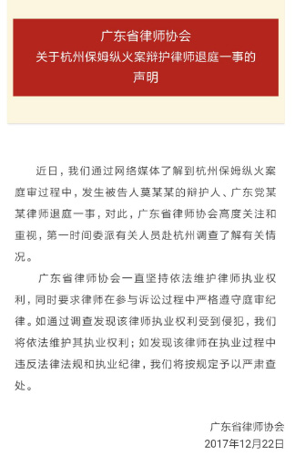 广东律协介入调查保姆纵火案律师退庭：已派专人赴杭