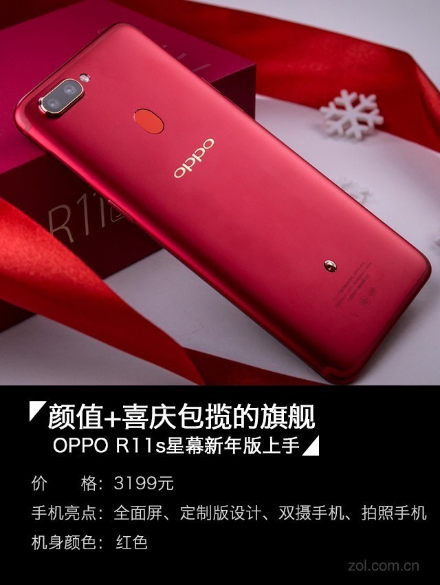 OPPO R11s新年版：颜值+喜庆包揽的旗舰_手机凤凰网