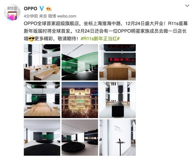 OPPO超级旗舰店花落上海 12月24日开业