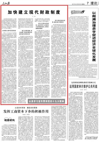 财政部部长发文谈到的房产新闻房地产税， 2018年会推出吗？