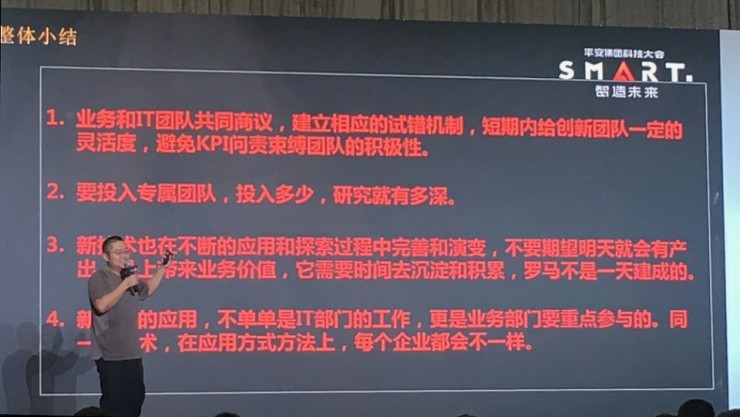 平安银行零售科技CTO:AI研发之路的「二三五