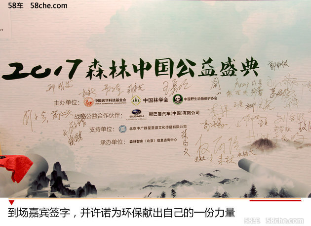 斯巴鲁-2017森林中国公益盛典成功举办