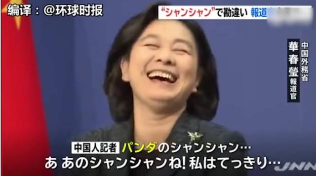 人物|被华春莹的这波大笑圈粉了!网友都说她“可爱又迷人”