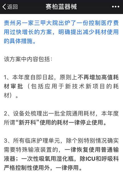 吓人的“医院停止使用耗材” 到底是怎么一回事?