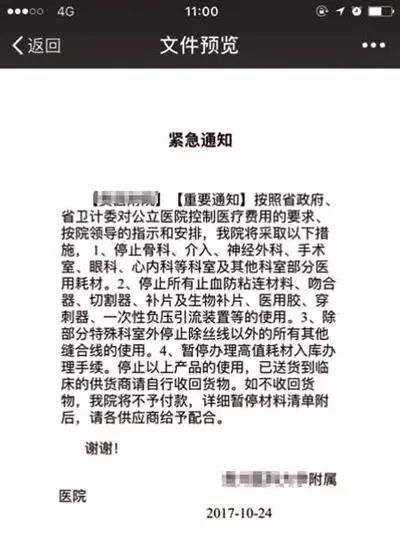 吓人的“医院停止使用耗材” 到底是怎么一回事?