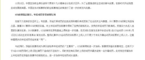 中超U23新政策出台 更多韦世豪能否涌现?