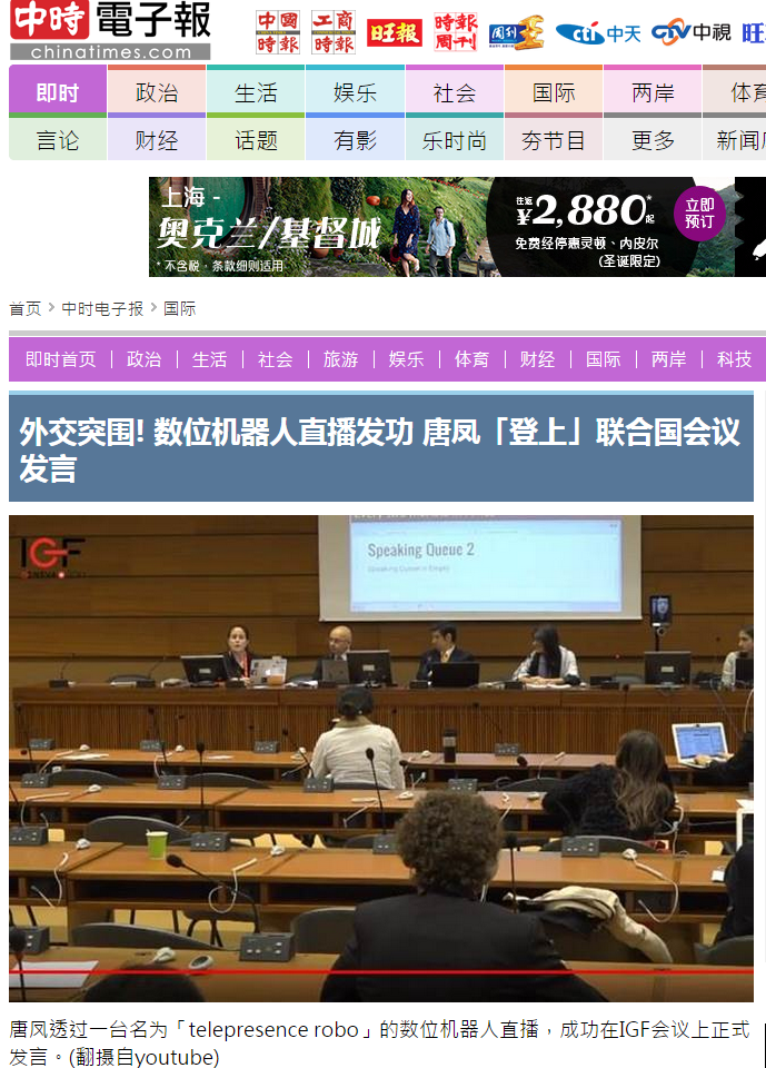 台湾通过视频在联合国“成功蹭会” 台湾媒体嗨了