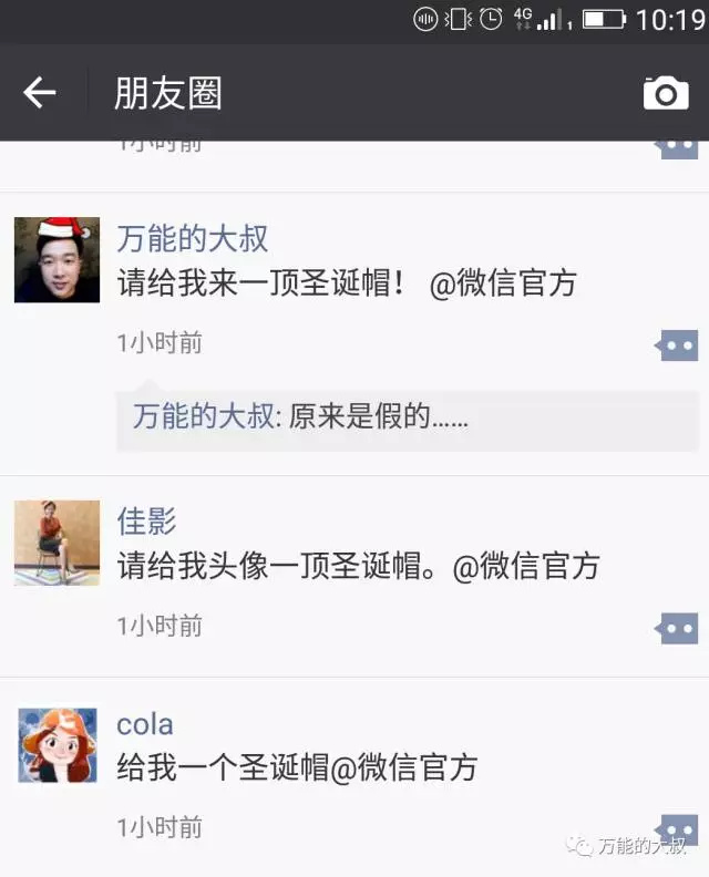 “请给我来一顶圣诞帽@微信官方”的刷屏始末