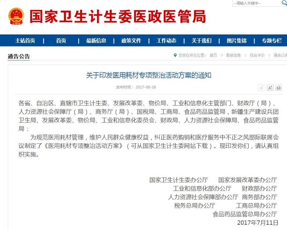 吓人的“医院停止使用耗材” 到底是怎么一回事?