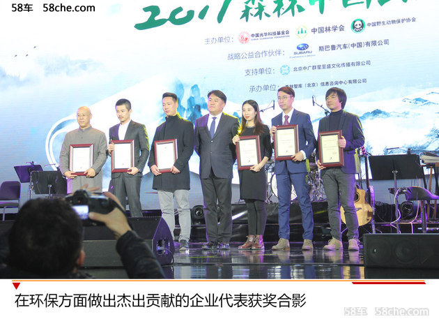 斯巴鲁-2017森林中国公益盛典成功举办