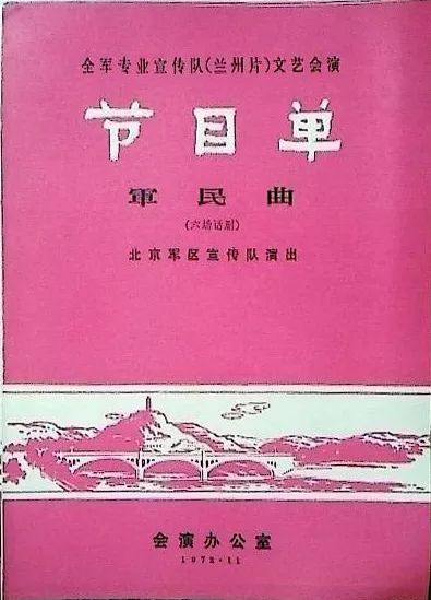 从《芳华》谈70年代部队文工团
