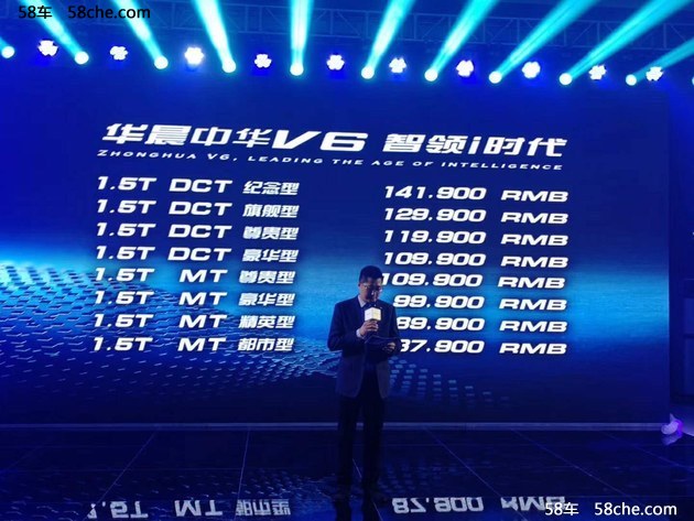 智能科技汽车单品 华晨中华V6售8.79万