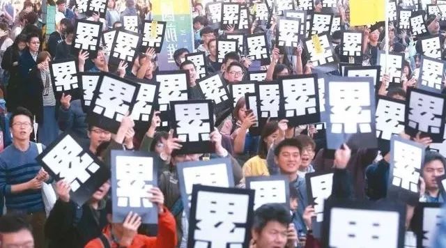 反”劳基法“大游行 台湾万人喊“累”