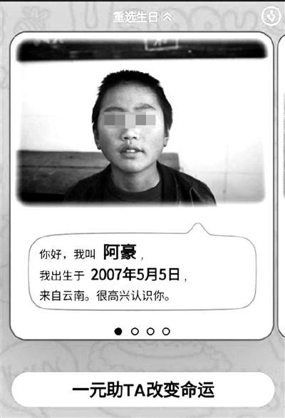 “同一天出生的你”募捐遭质疑 运营方回应