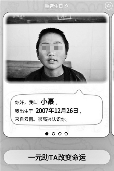 “同一天出生的你”募捐遭质疑 运营方回应