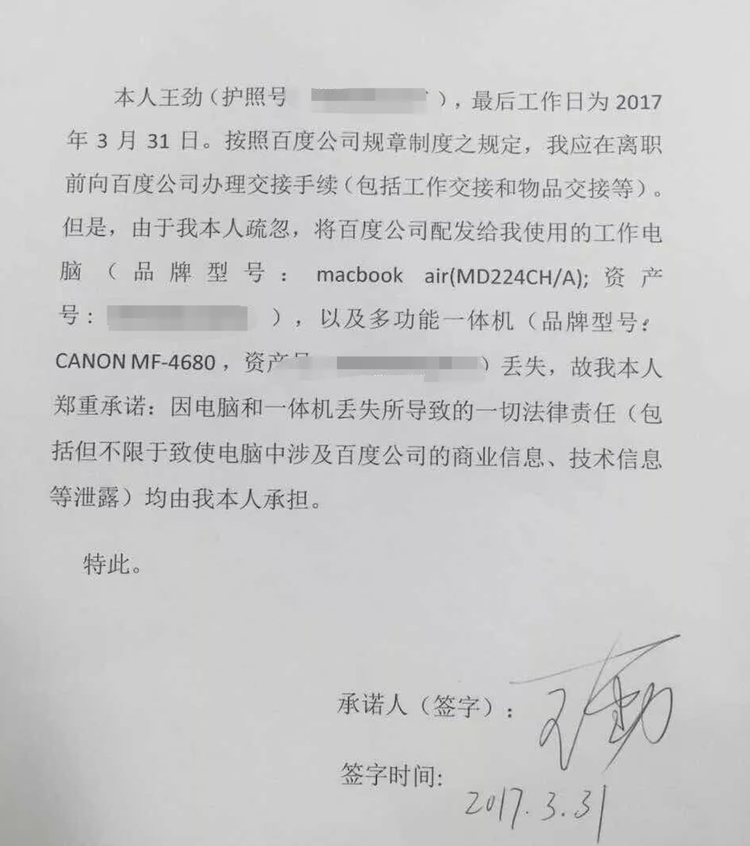 王劲和他的景驰被杀鸡儆猴，恐怕百度不会轻易放过他