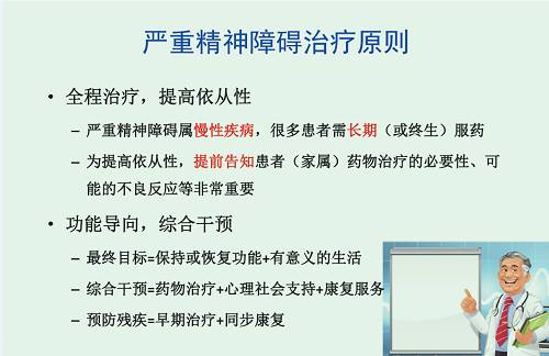 知识之窗|严重精神障碍抗精神药物治疗--监护人
