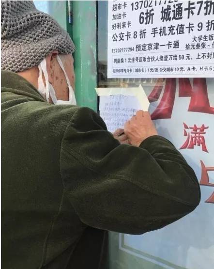儿子儿媳移民多年 八旬老人街头贴广告“求收养”
