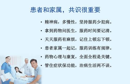 知识之窗|严重精神障碍抗精神药物治疗--监护人