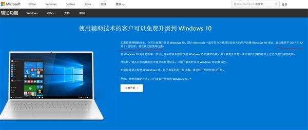 Windows10免费升级期还剩下7天：Win7 8.1升起来