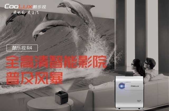 RAYBET(雷竞技)全高清光学镜头 酷乐视R4的投影世界