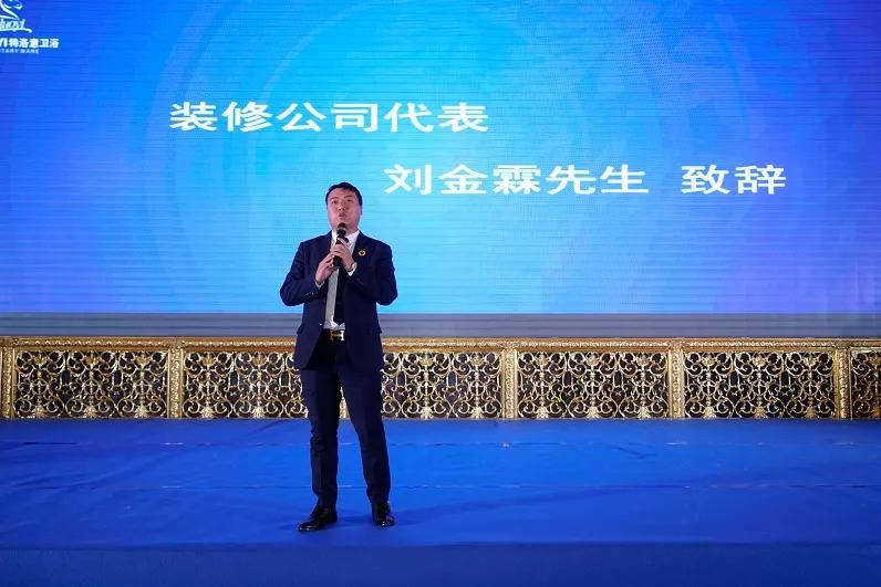 装修公司代表刘金林先生致辞