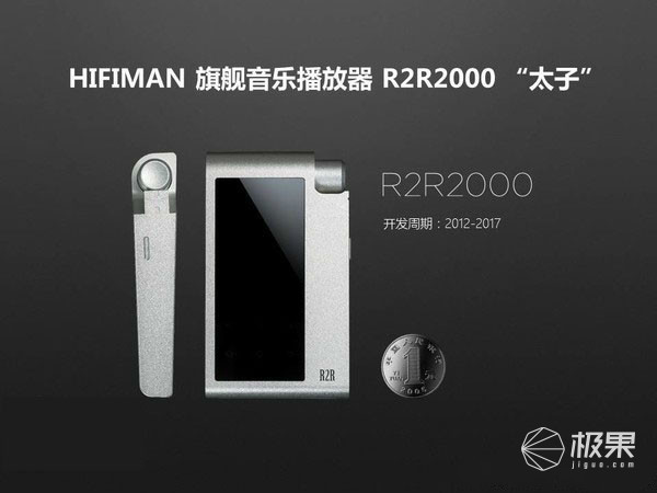手机互联的播放器来了，HIFIMAN发布R2R2000