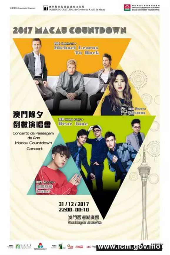 2018澳门跨年倒数活动超全攻略!除夕夜,这样最