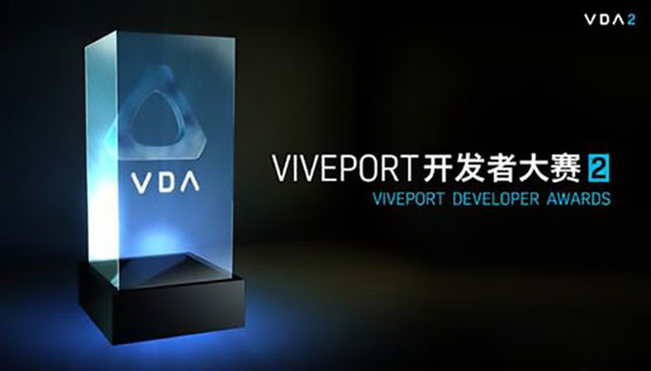 制作VR游戏赢大奖，VIVEPORT开发者大赛全球同步启动