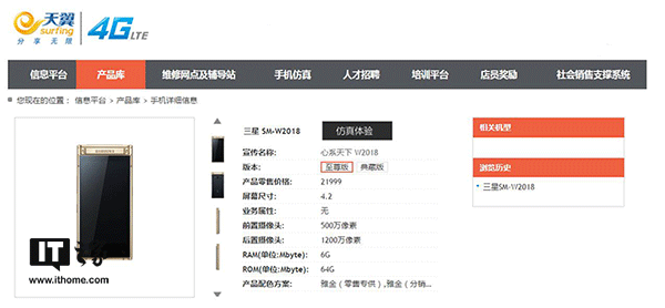 中国电信闹乌龙:三星W2018实际售价21999元