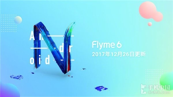 Flyme十二月大更新